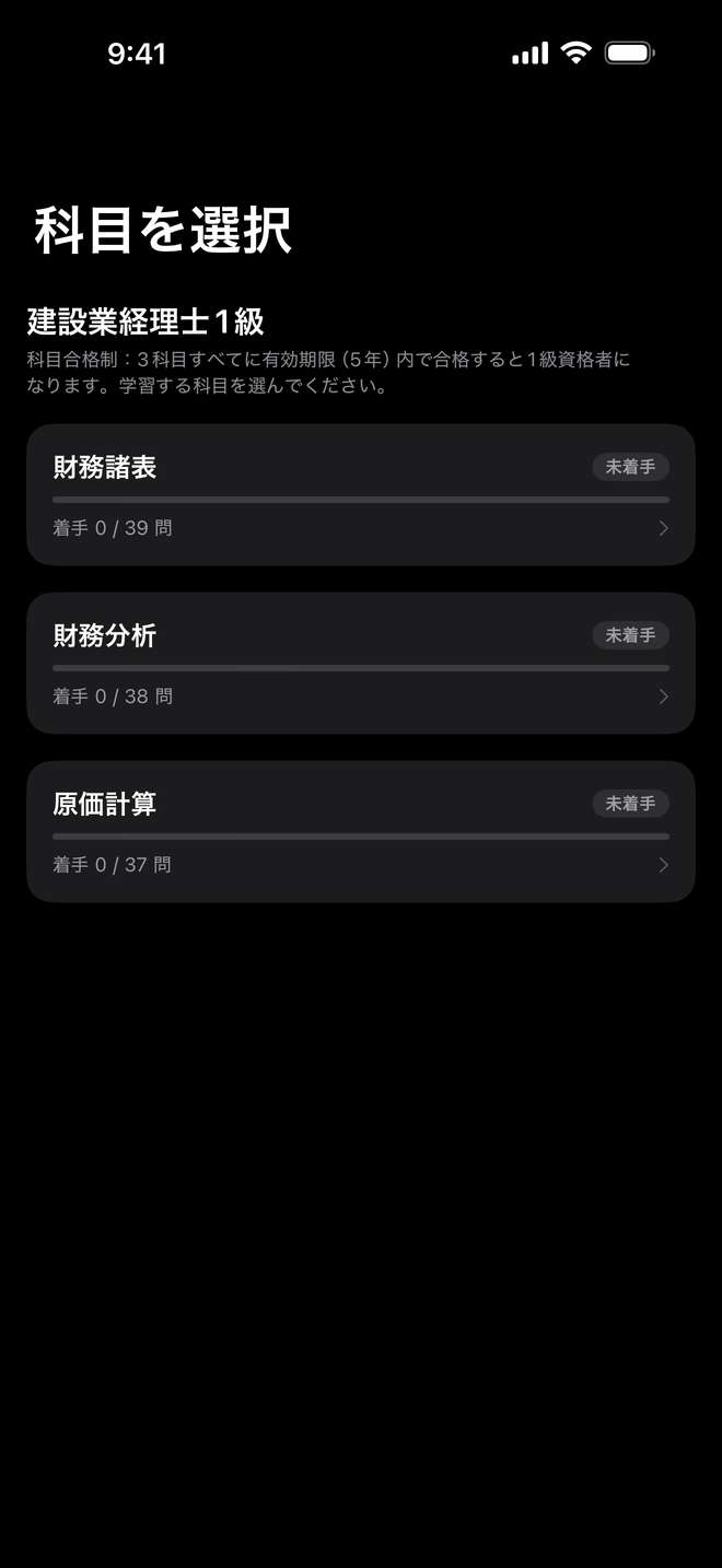 科目ハブ
