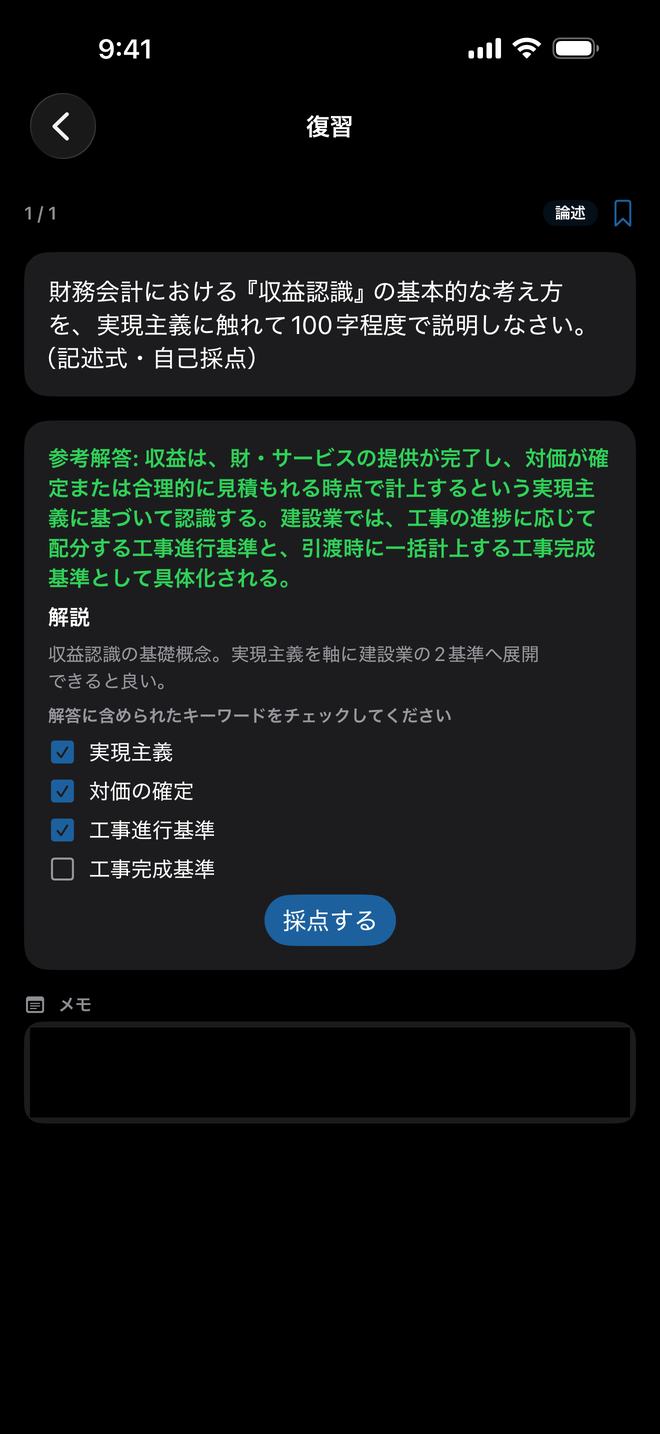 論述のキーワード採点